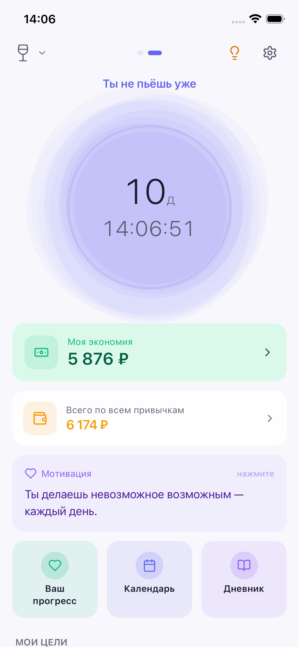 Главный экран Habitrex